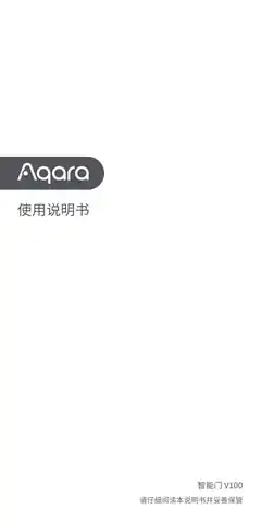 Aqara 智能门 V100 升级版